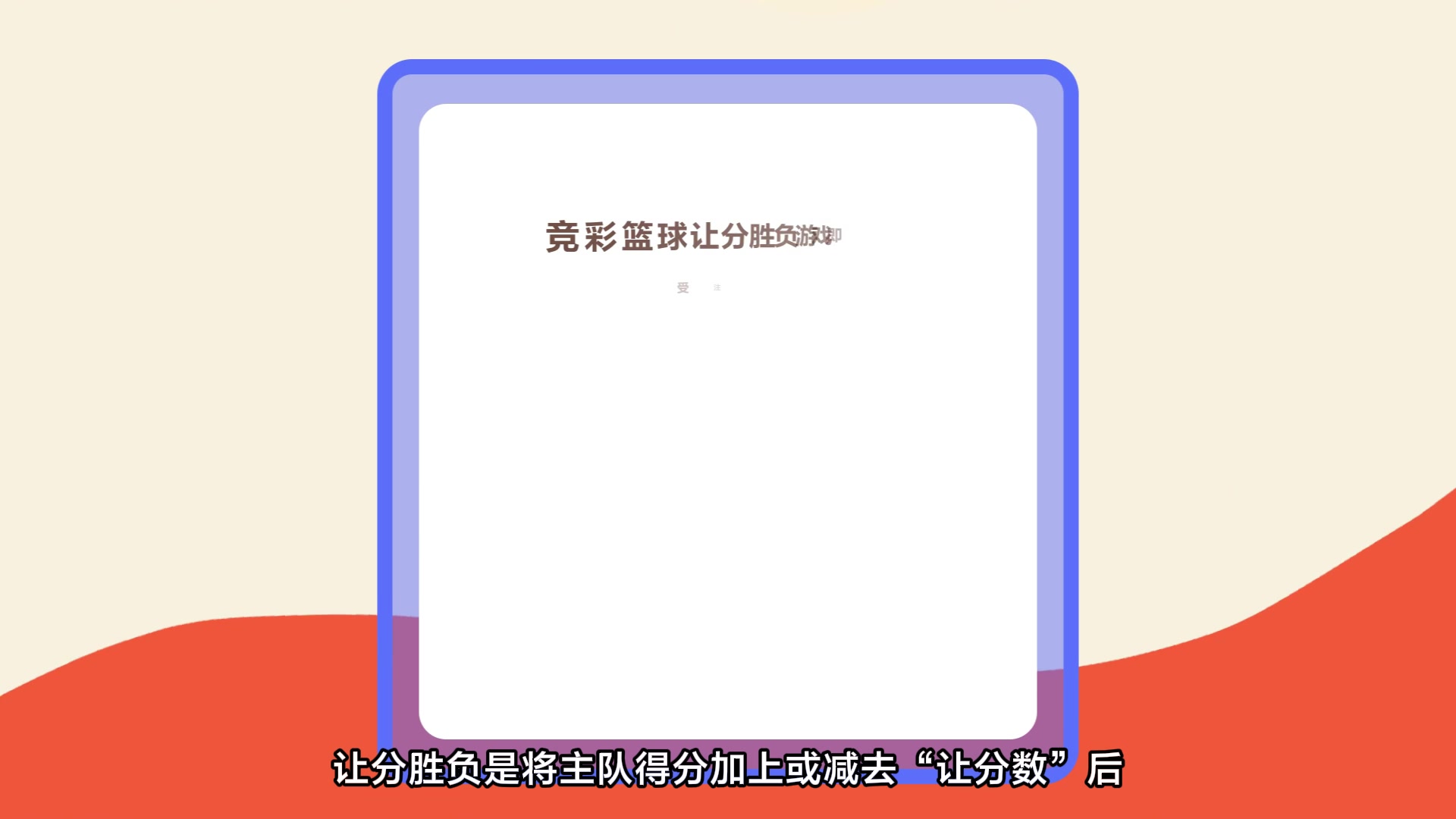 【有奖互动】玩让分胜负游戏 猜东决首战送京东卡 谁将是胜利者？